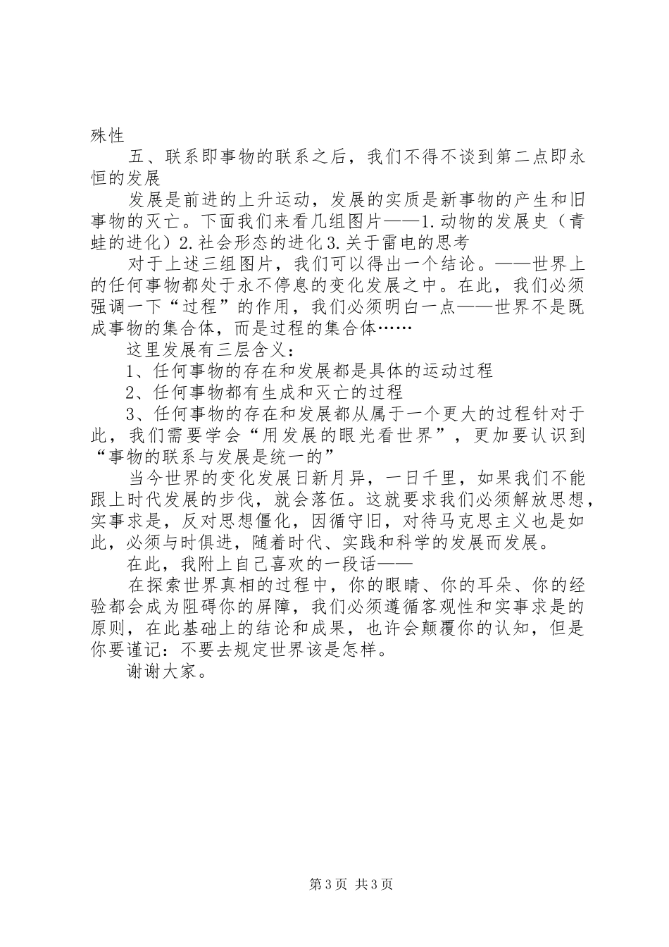 谈谈讲话发言稿与演讲稿的联系与区别范文合集 (2)_第3页