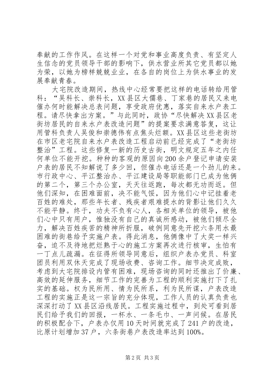 爱岗敬业征文演讲稿_第2页