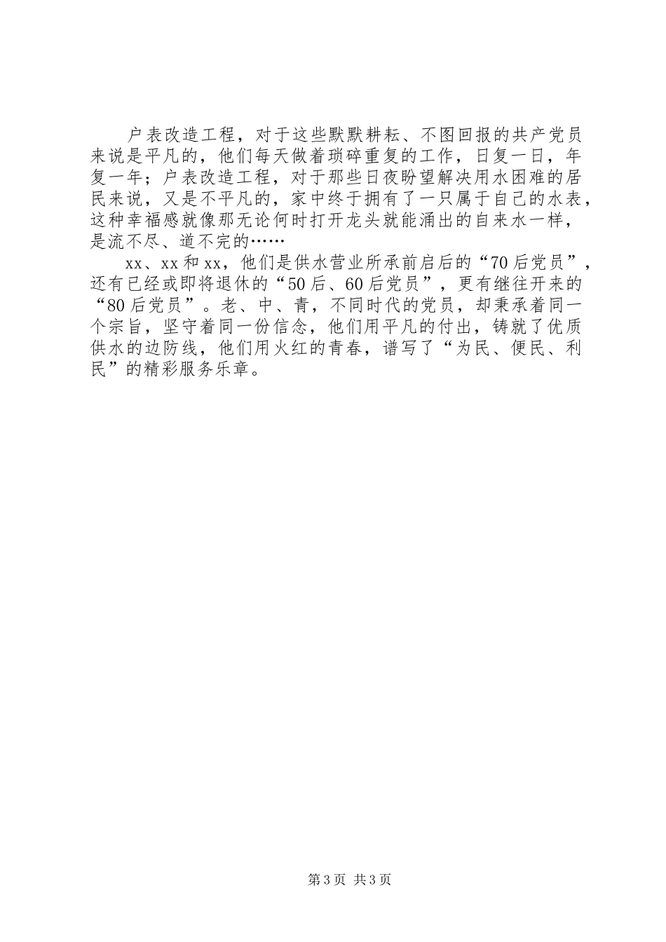 爱岗敬业征文演讲稿_第3页