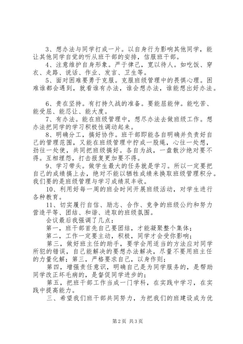 XX年干部调整会议讲话发言稿_第2页