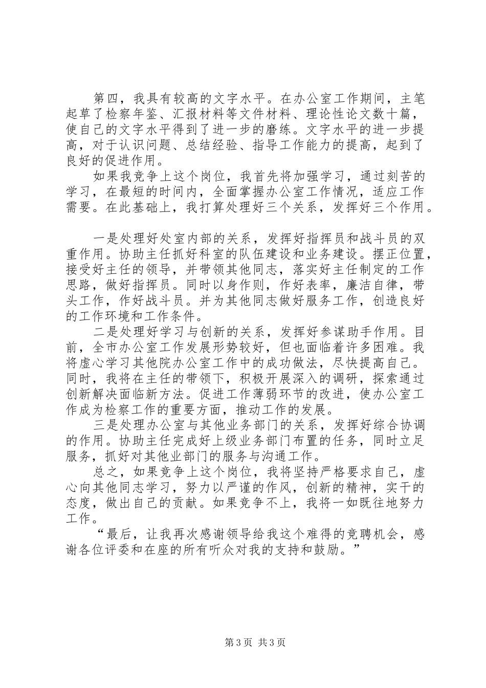 检察员竞职演讲稿 (4)_第3页