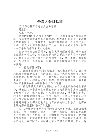 全院大会讲话发言稿
