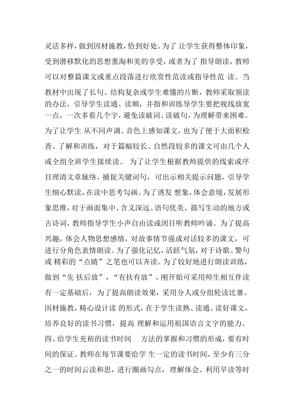 指导学生朗读_第2页