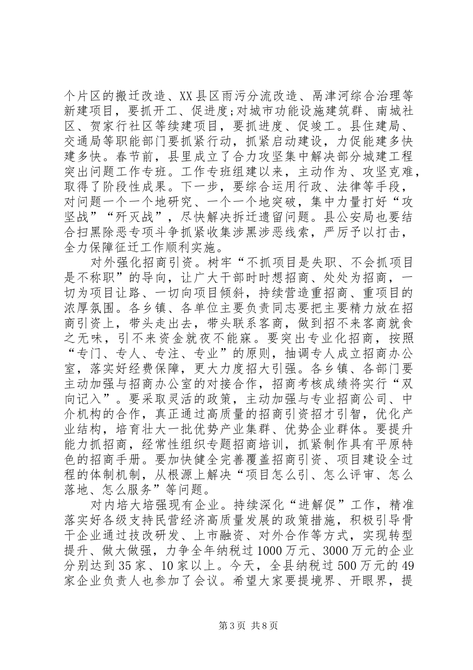 全县“担当作为、狠抓落实”暨经济工作会议的讲话发言稿_第3页
