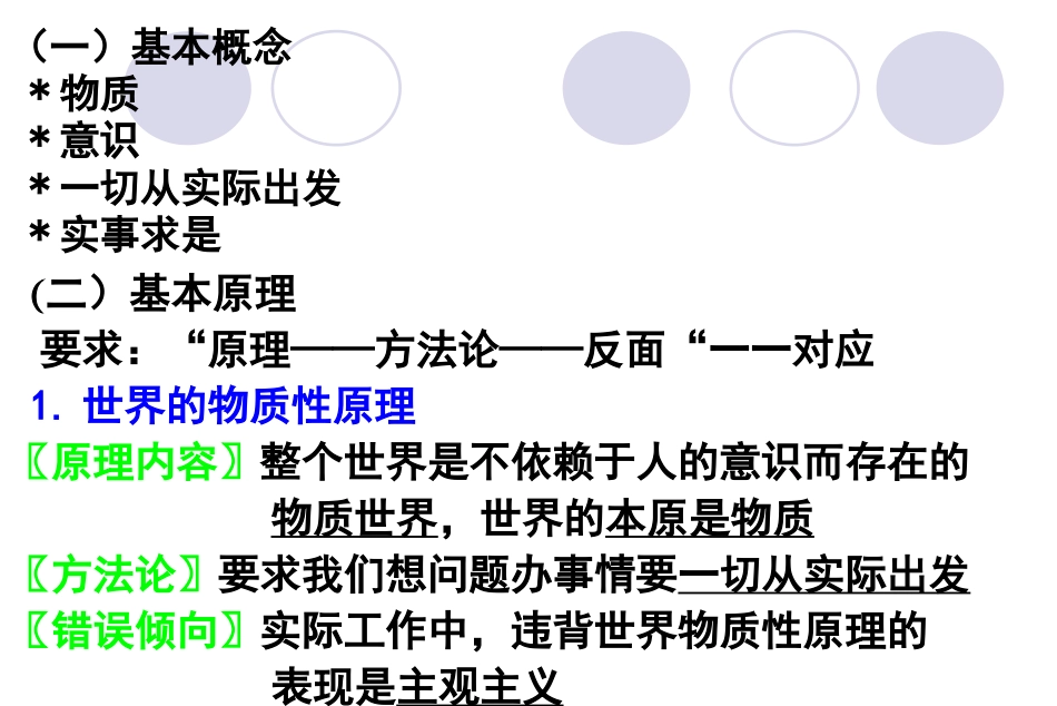 生活与哲学复习_第3页