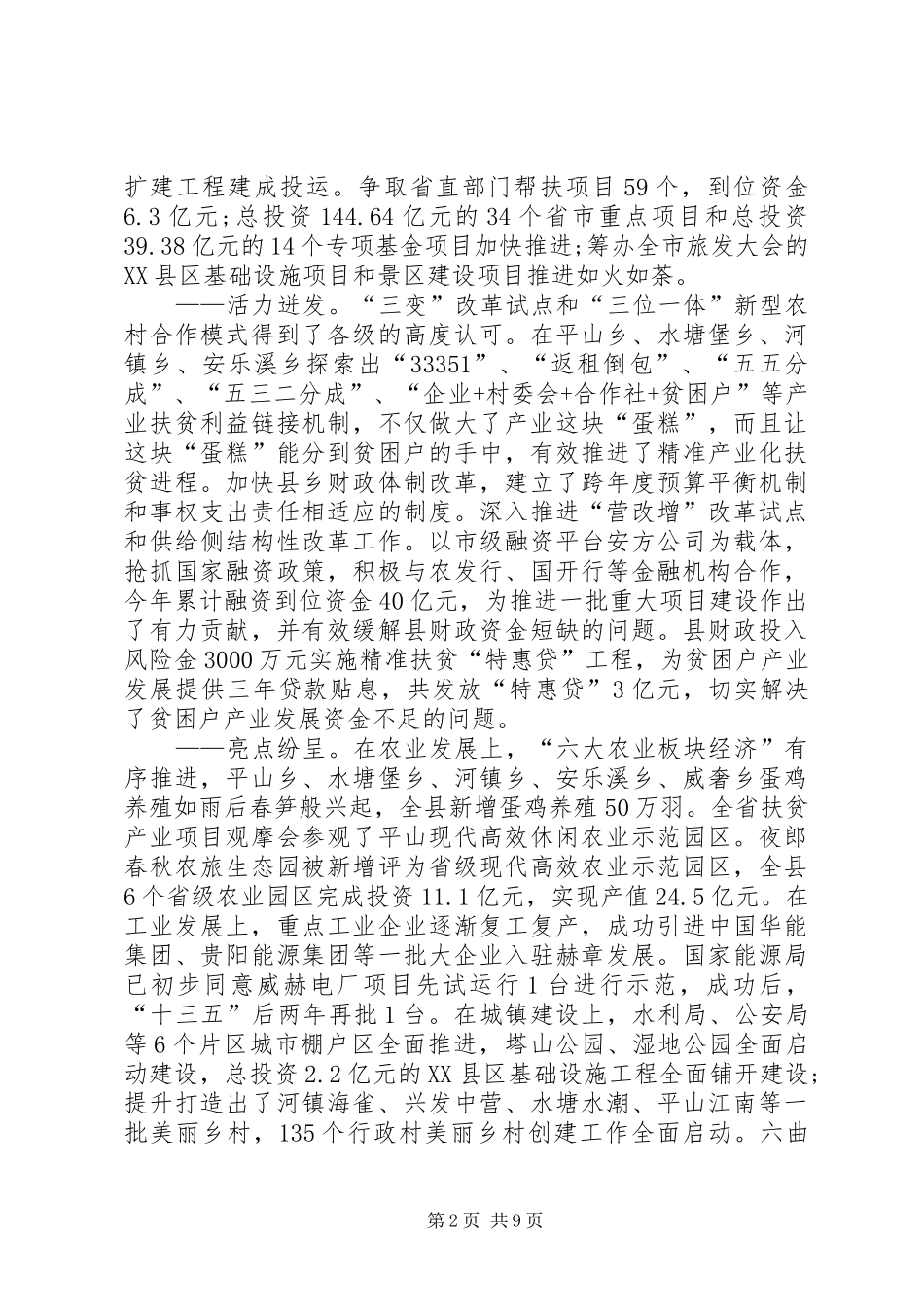 XX年上半年经济形势部署下半年经济工作会议讲话发言稿_第2页