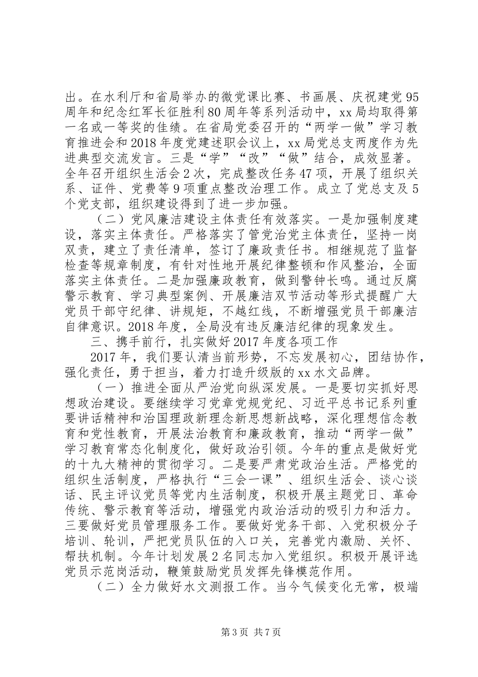 水文局(信息中心)XX年工作会议讲话发言稿 (2)_第3页