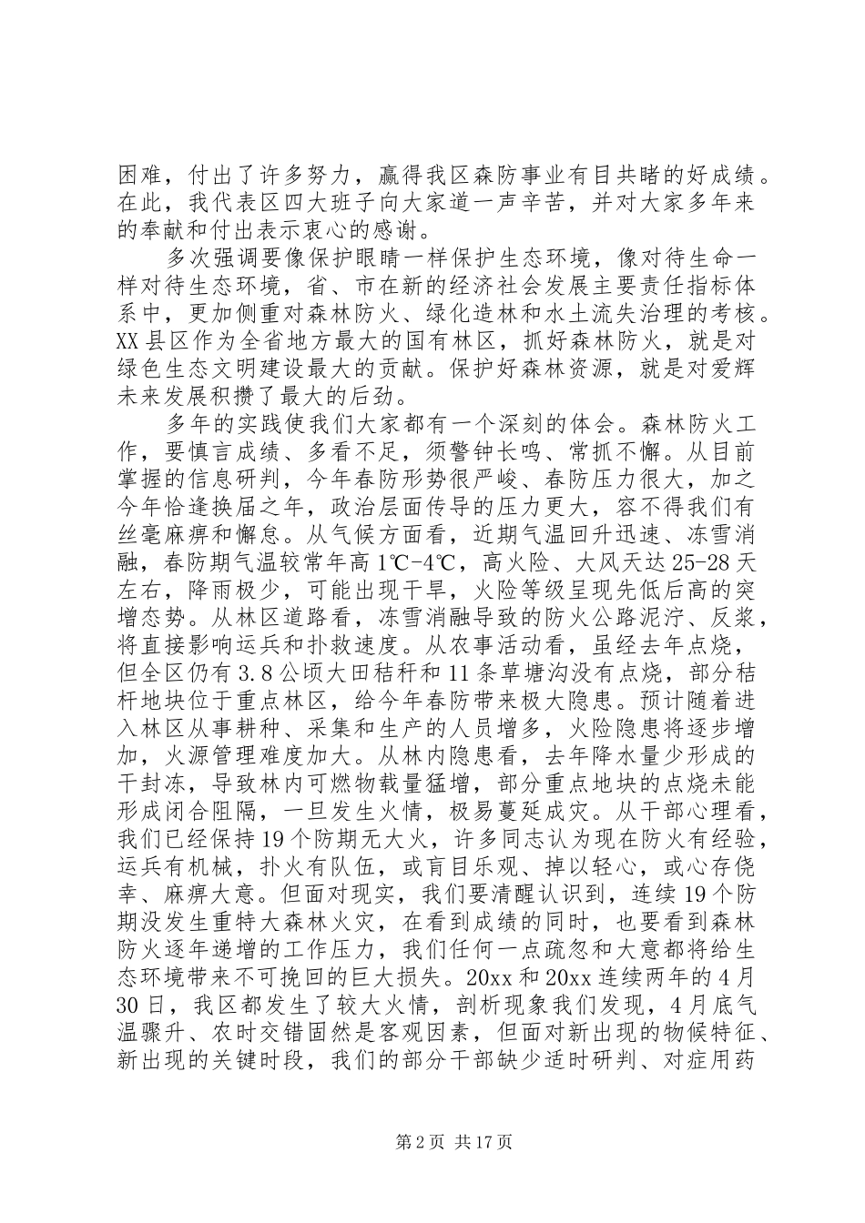 春季森林防火工作会议领导讲话发言稿 (2)_第2页