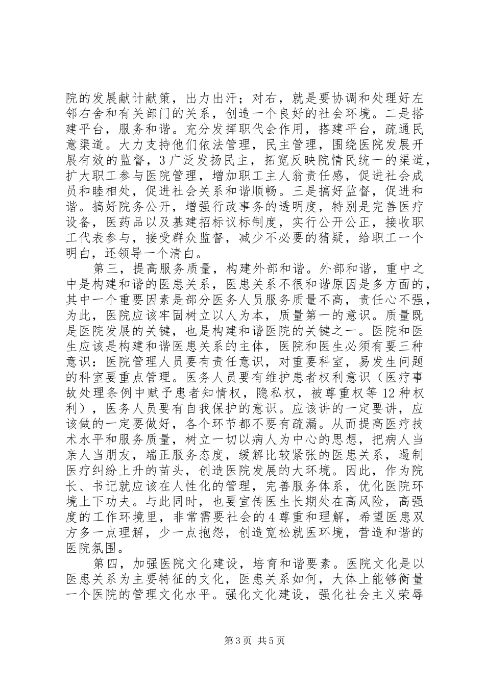 构建和谐医院演讲稿1 (2)_第3页