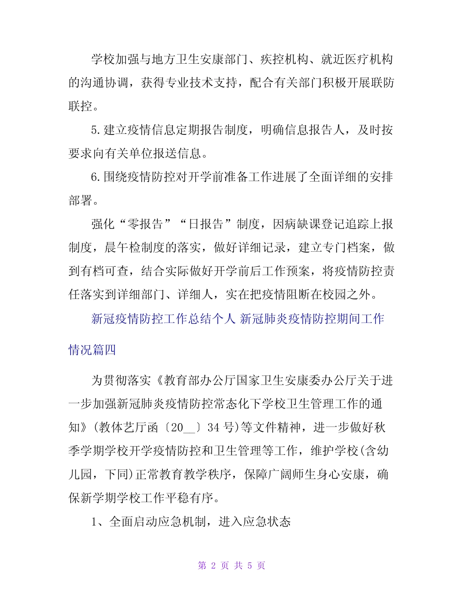 2024年新冠疫情防控工作总结个人新冠肺炎疫情防控期间工作情况汇总完整版722773895_第2页