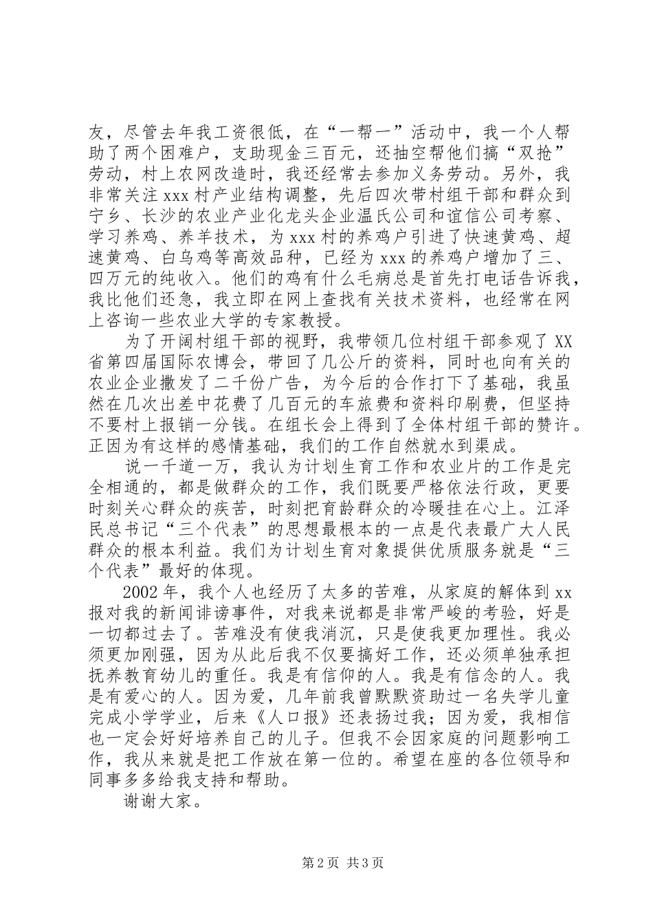 计生办干部竞争上岗位演讲稿 (4)_第2页