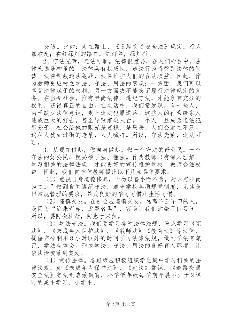 法制教育讲话发言稿_第2页