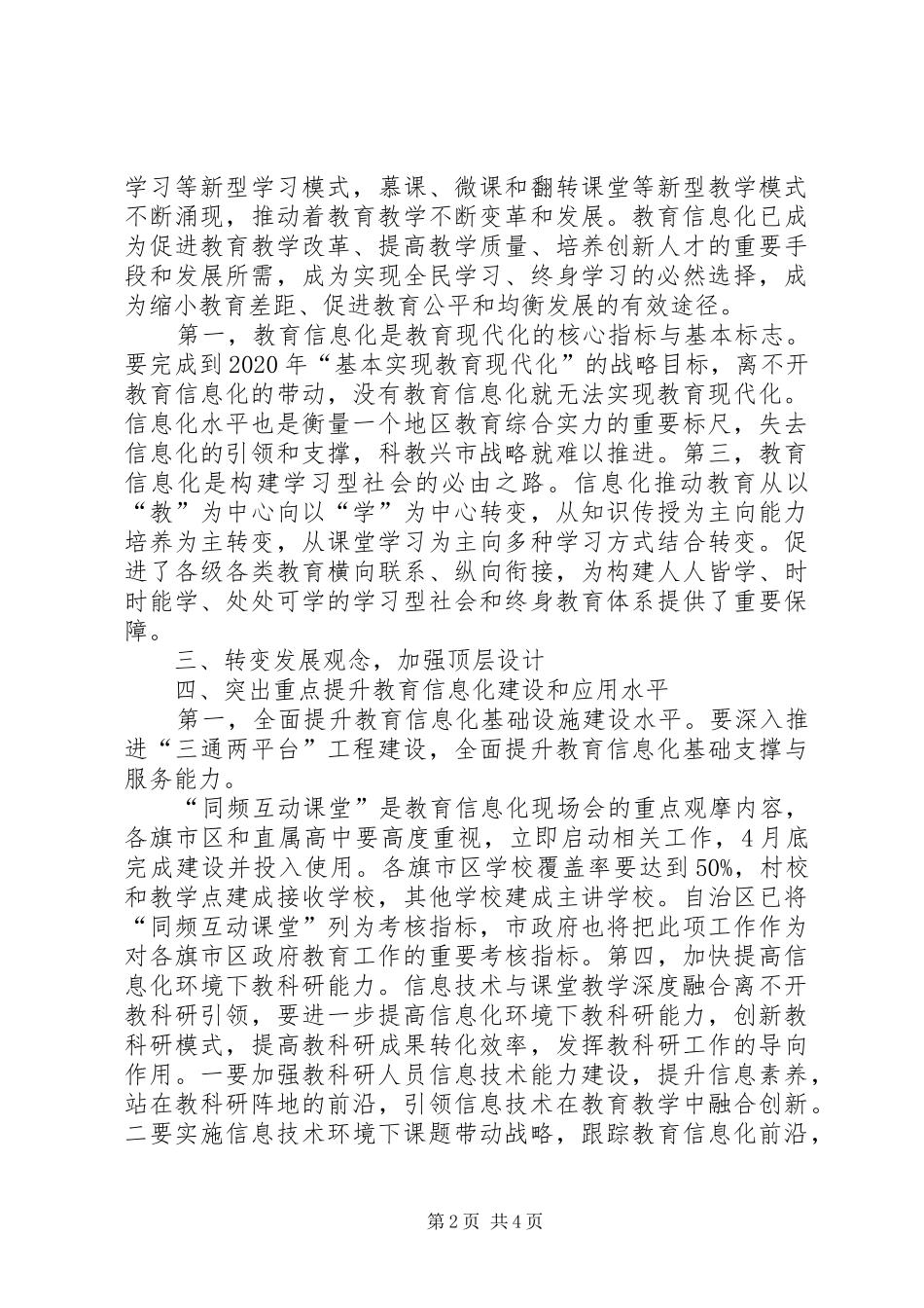 全县信息化建设工作会议的讲话发言稿[最终版]_第2页