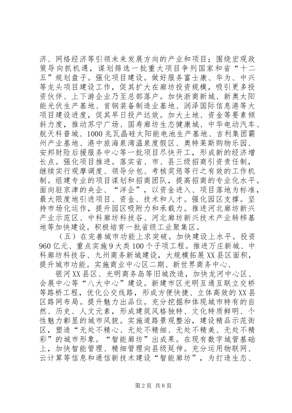 市委三届四次全会讲话(正稿) (2)_第2页