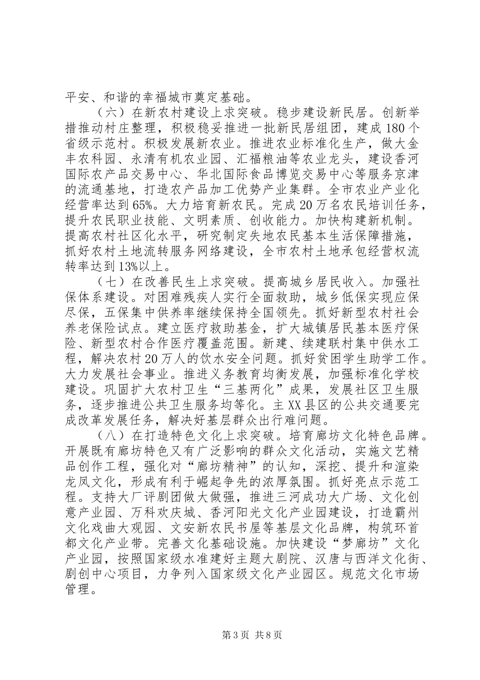 市委三届四次全会讲话(正稿) (2)_第3页