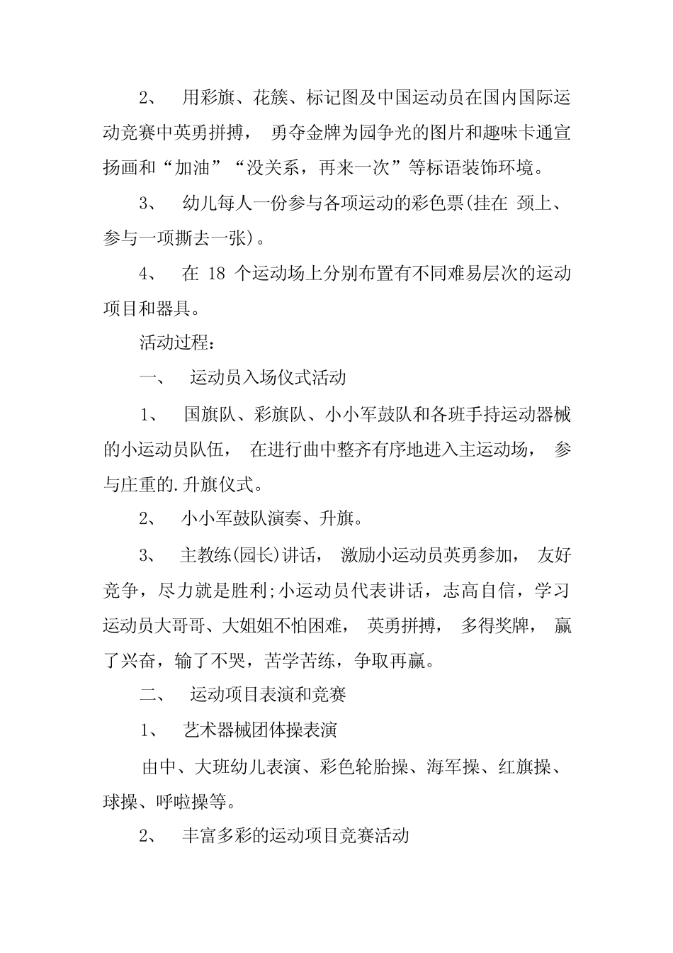 2024年幼儿园趣味运动会活动策划方案2023(篇) _第2页