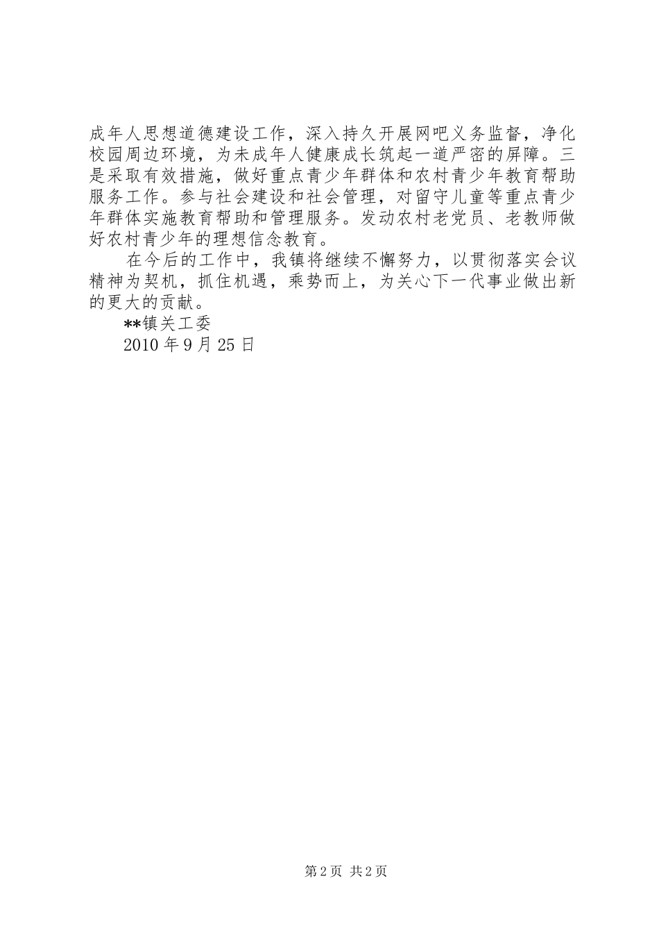 传达贯彻全省公共机构节能工作会议精神的讲话发言稿_第2页