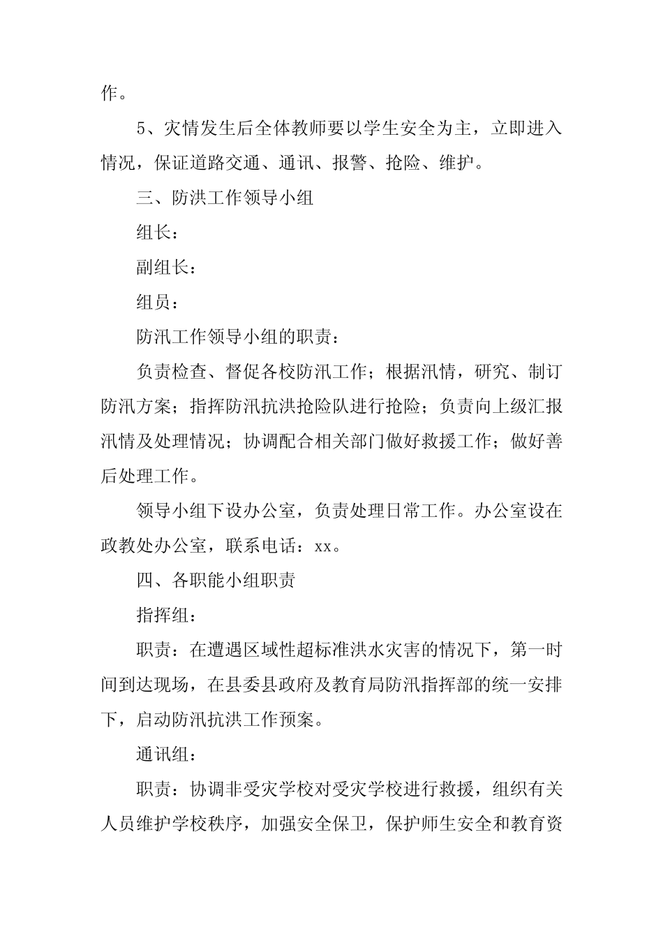 2024年突发自然灾害应急预案_第2页