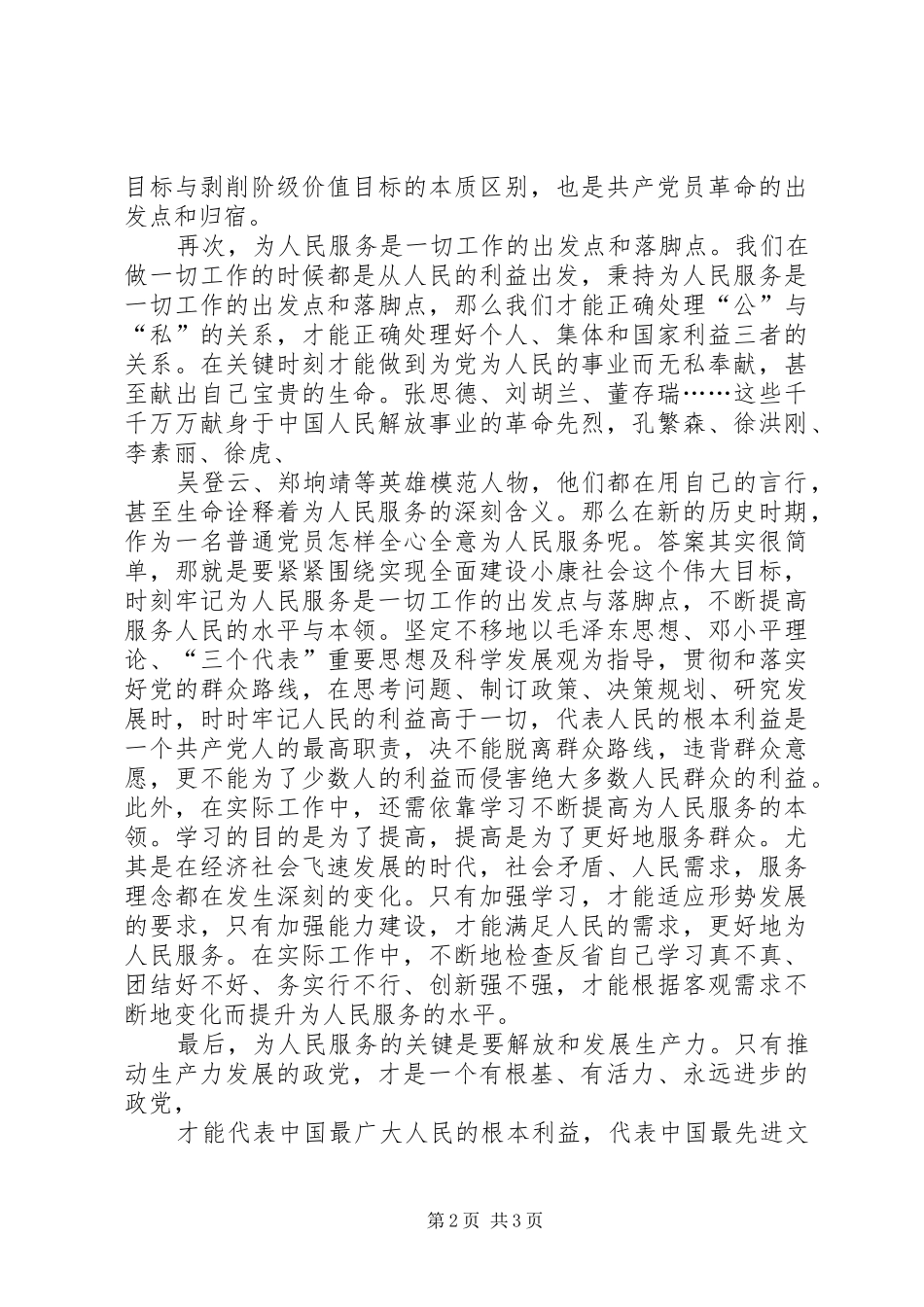 《健康是一切生活的出发点》讲话发言稿 (3)_第2页