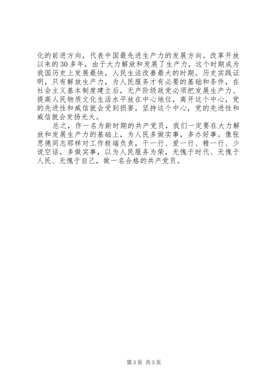 《健康是一切生活的出发点》讲话发言稿 (3)_第3页