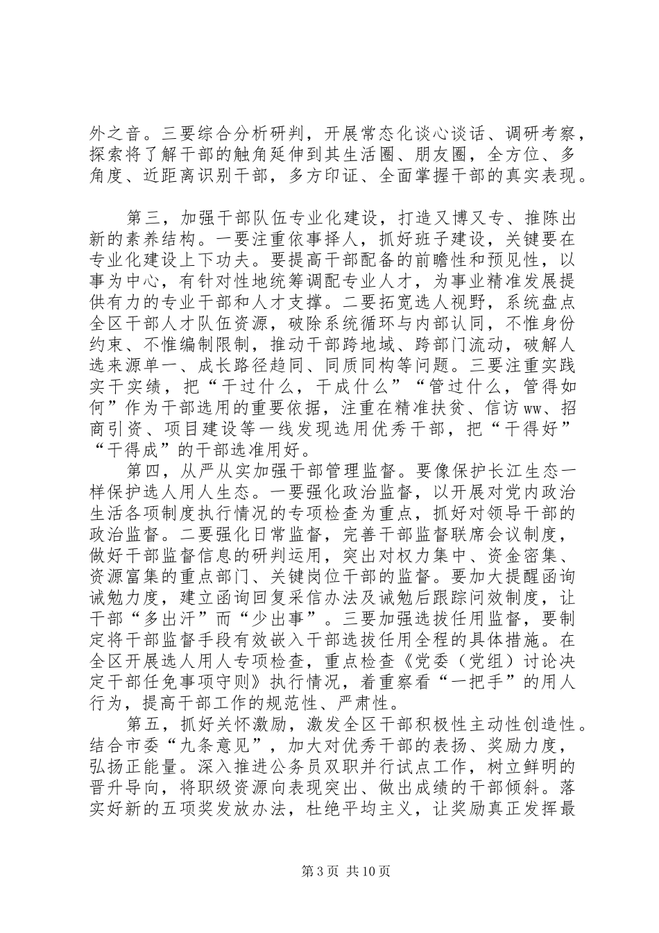 区委常委XX年全区党建工作会讲话发言稿_第3页