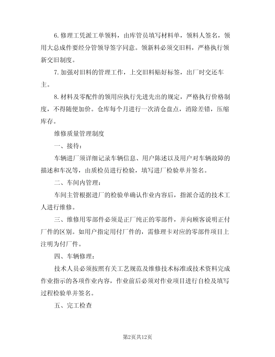 2024年汽修厂管理制度(二篇)_第2页