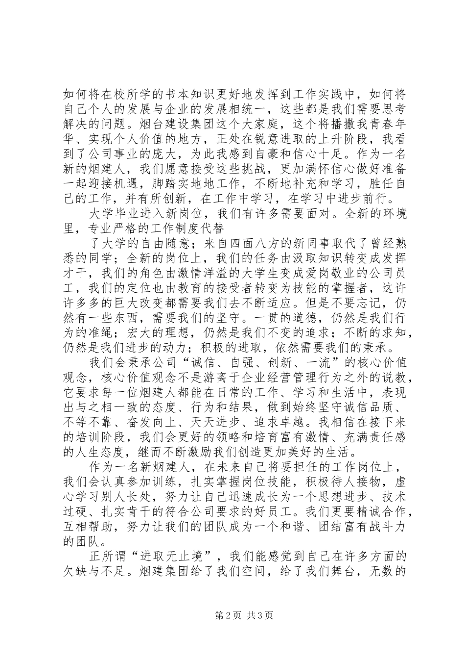 团膳公司就职演讲稿 (3)_第2页