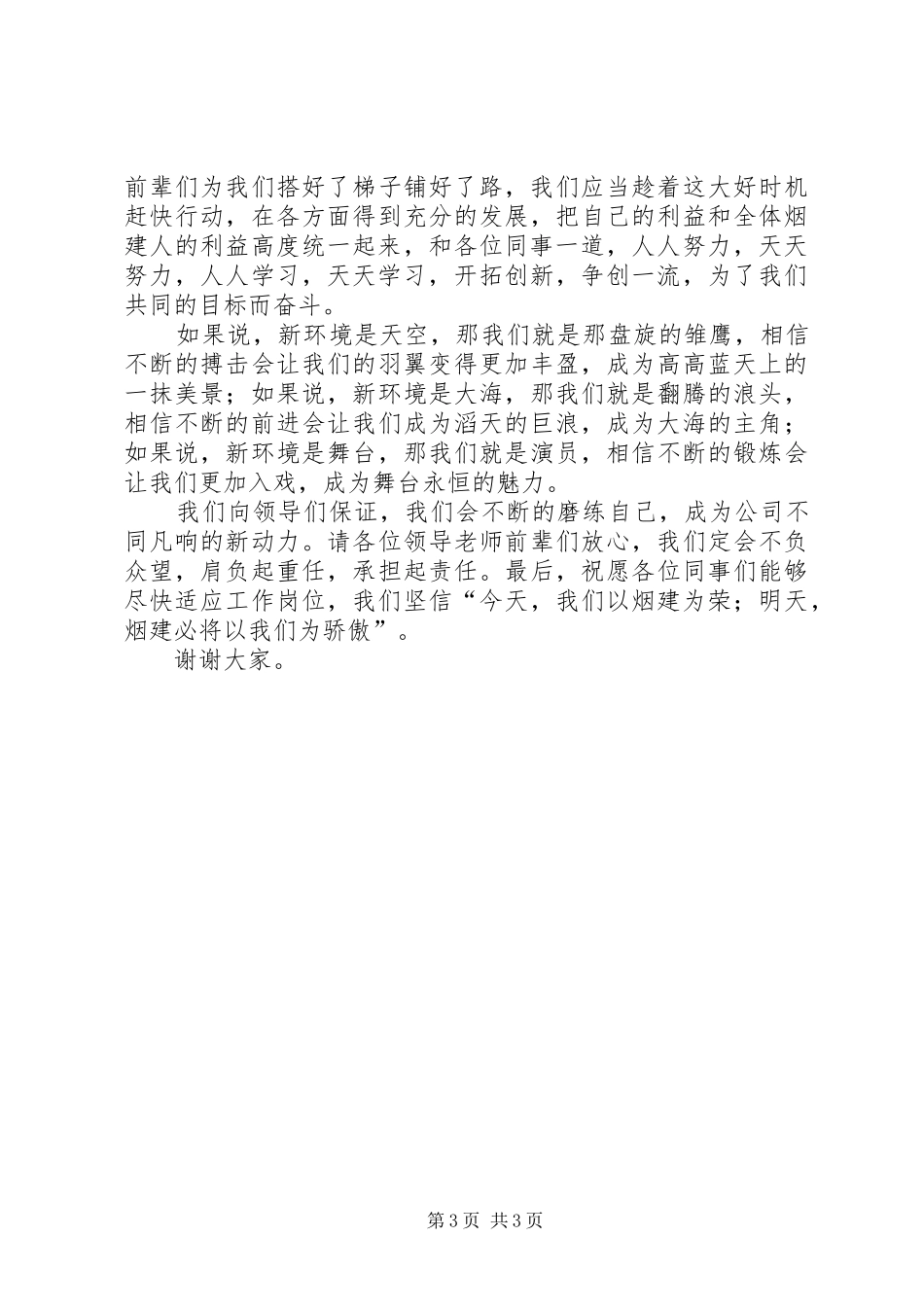 团膳公司就职演讲稿 (3)_第3页