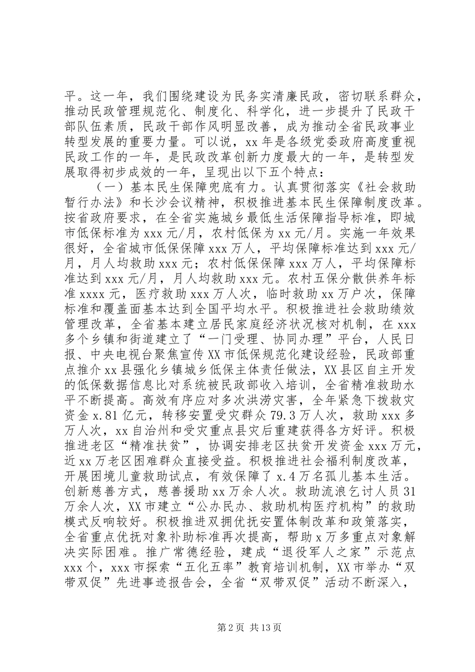 XX年全省文化工作会议讲话发言稿_第2页