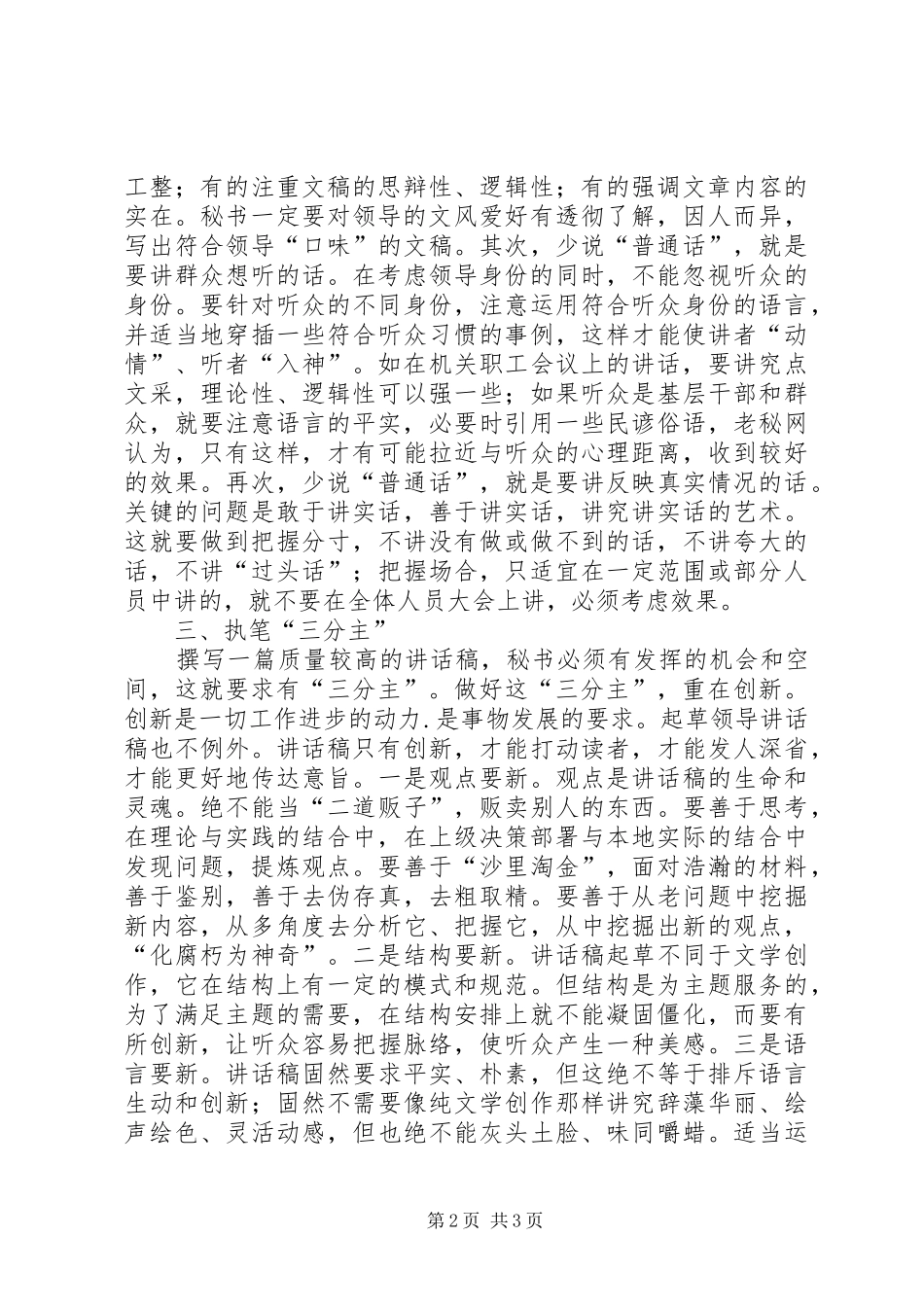 领导讲话发言稿写好提纲是关键_第2页