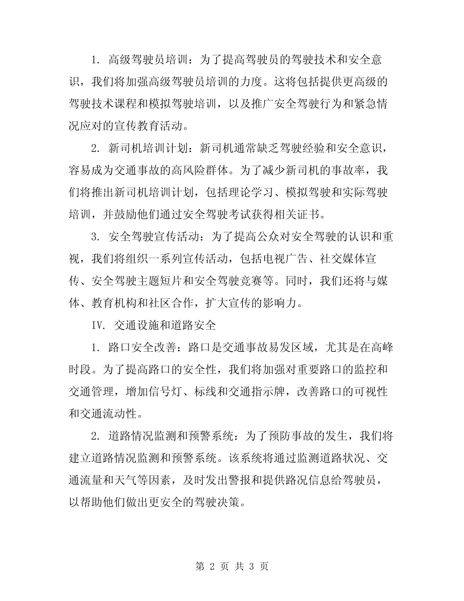 2024年汽车站行车安全计划_第2页