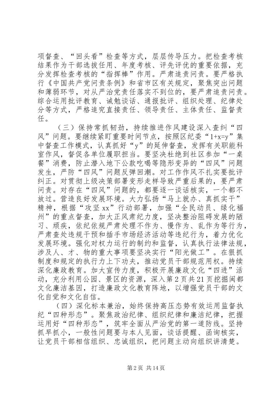 局党组书记区园林局XX年党风廉政工作会议讲话发言稿_第2页