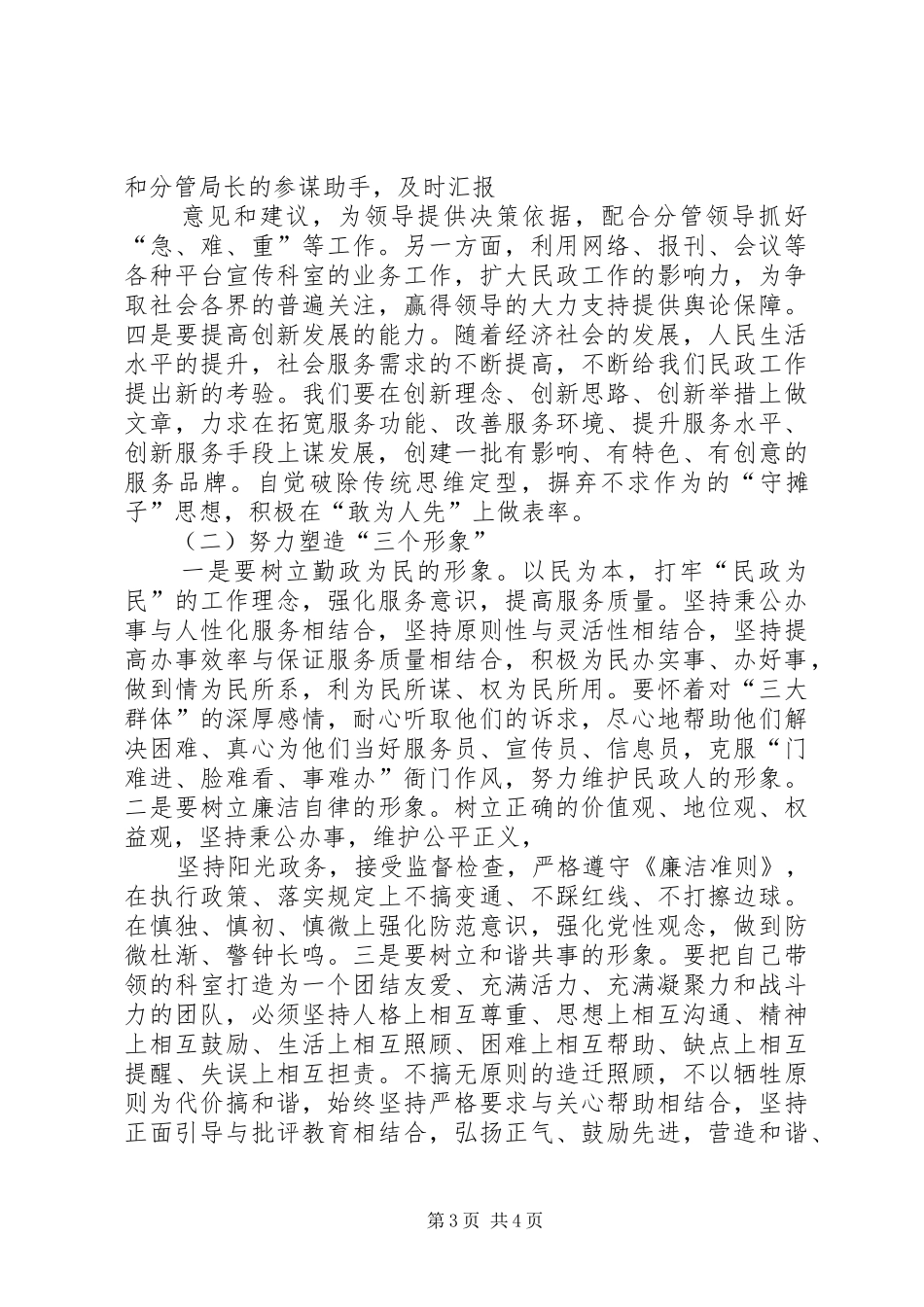 【竞聘演讲稿】竞选综合科长职务的演讲稿(精)_第3页