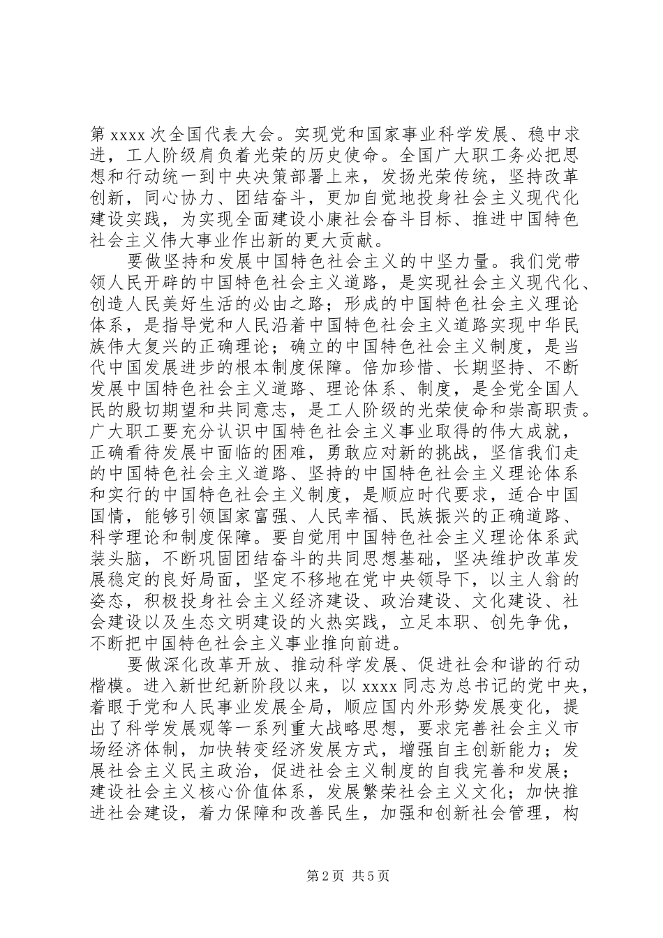 五一国际劳动节讲话发言稿_第2页