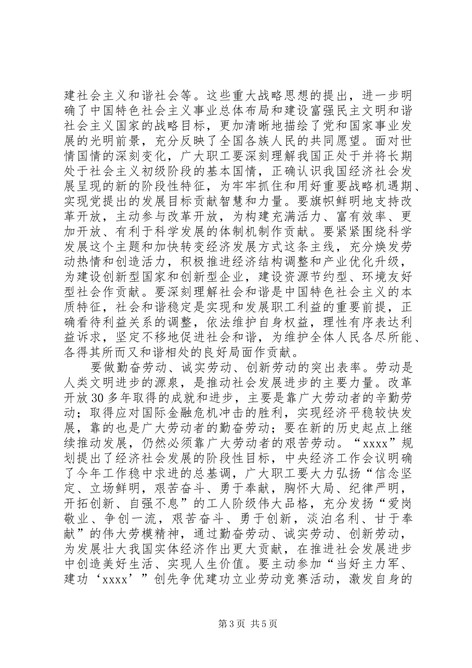 五一国际劳动节讲话发言稿_第3页