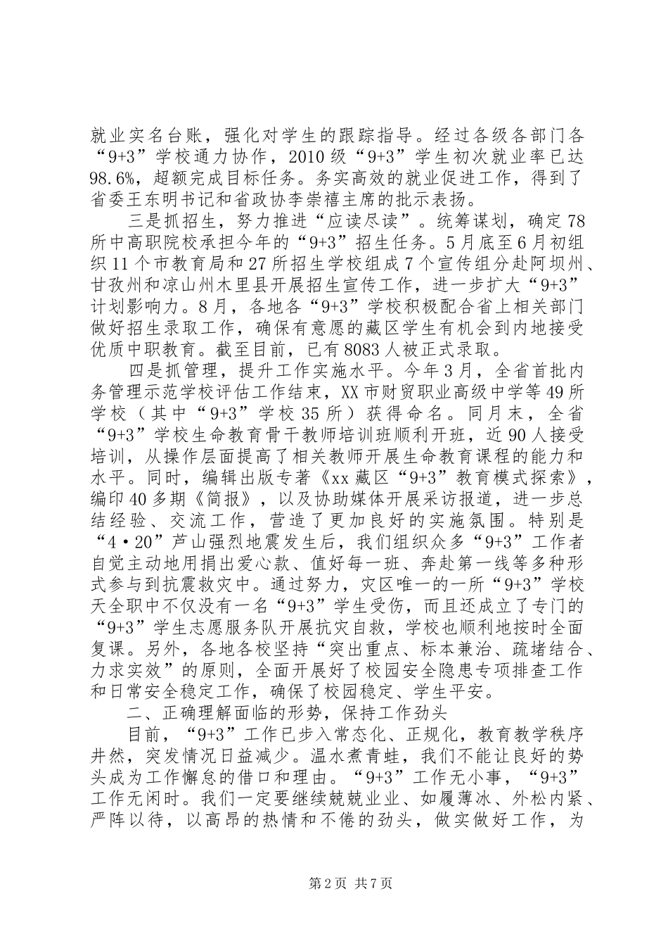 学校开学工作会议讲话发言稿_第2页