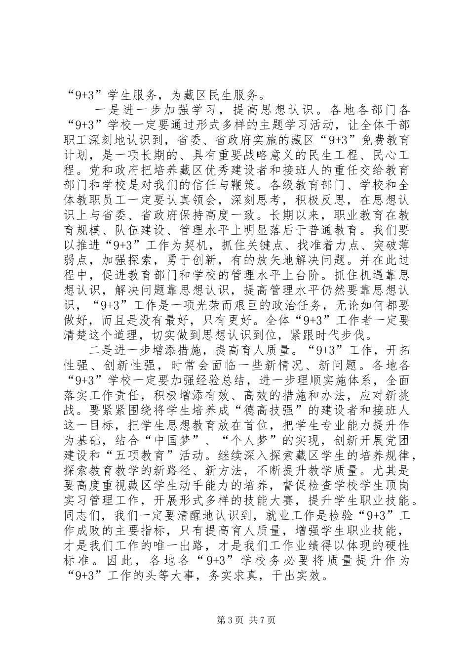 学校开学工作会议讲话发言稿_第3页