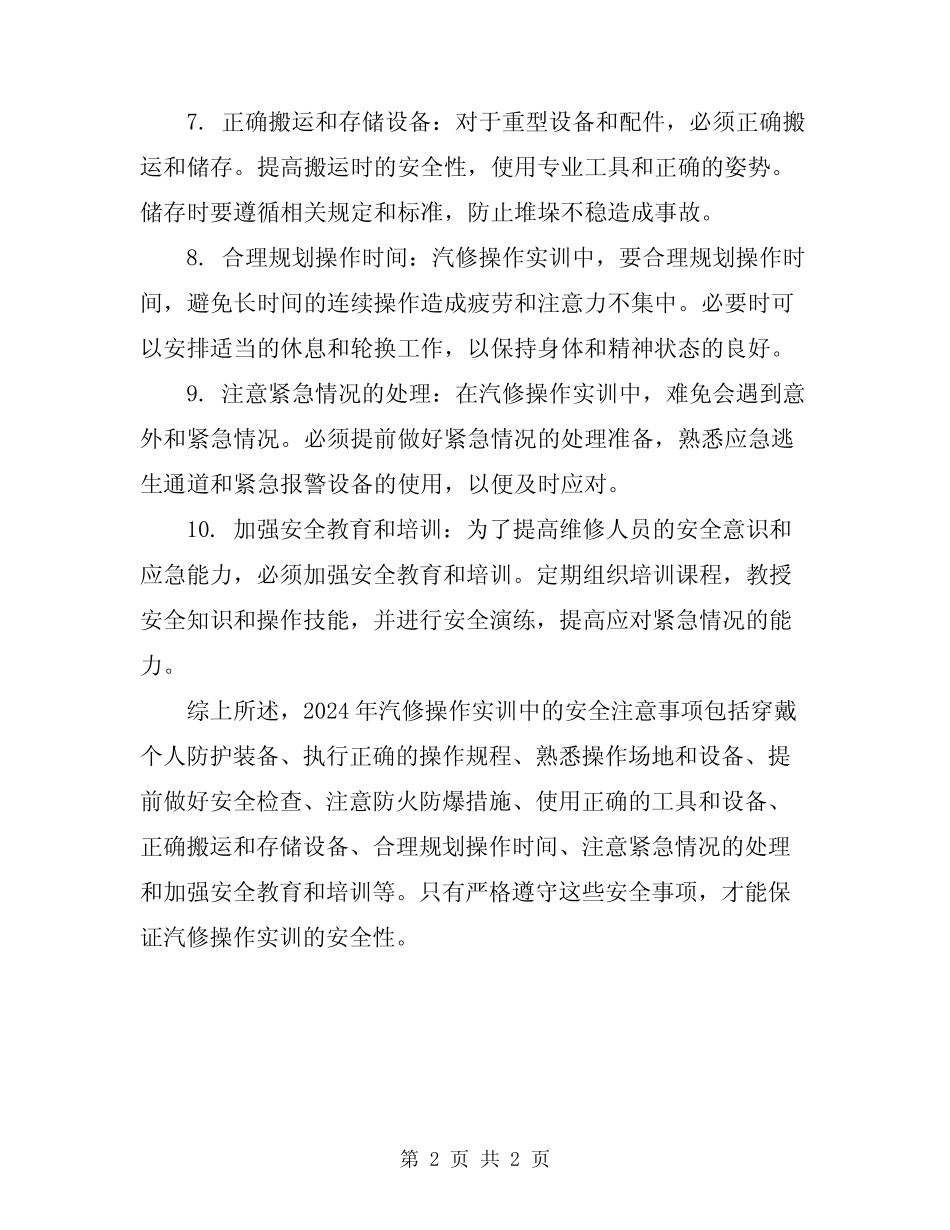 2024年汽修操作实训安全注意事项 _第2页