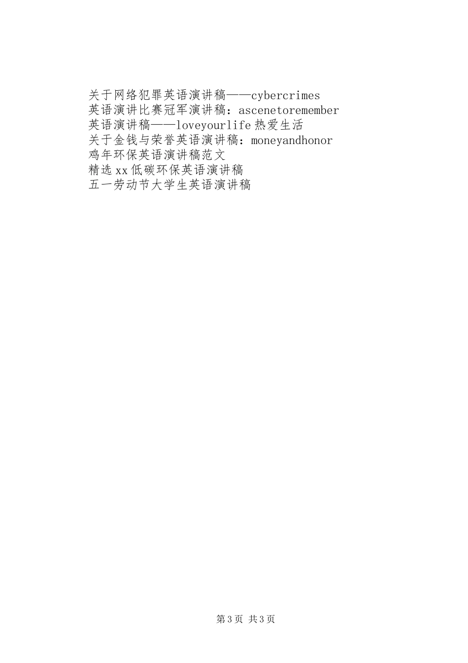 58分钟主题演讲初探_第3页