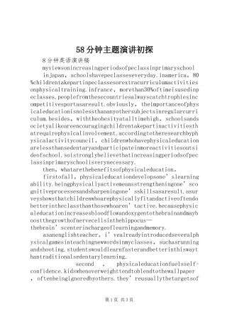 58分钟主题演讲初探