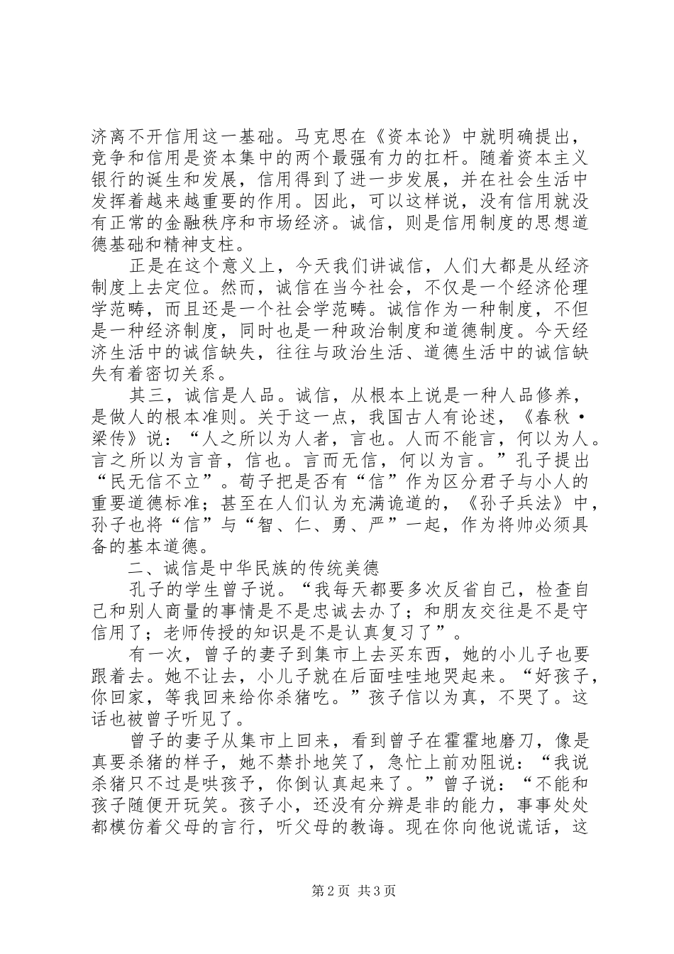以诚信为荣演讲稿材料 (2)_第2页