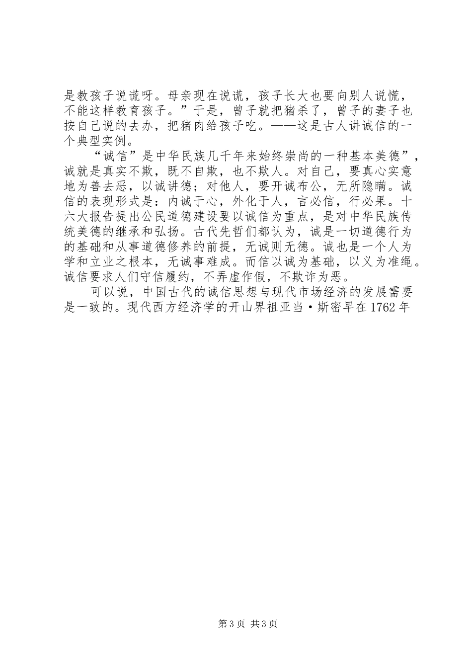 以诚信为荣演讲稿材料 (2)_第3页