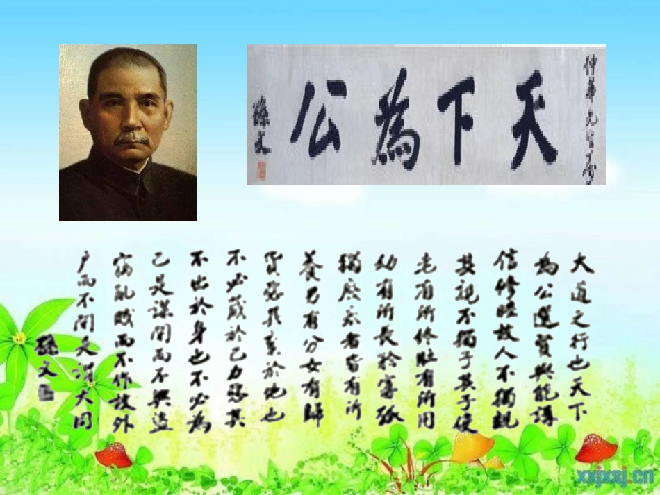 《大道之行也》_第2页