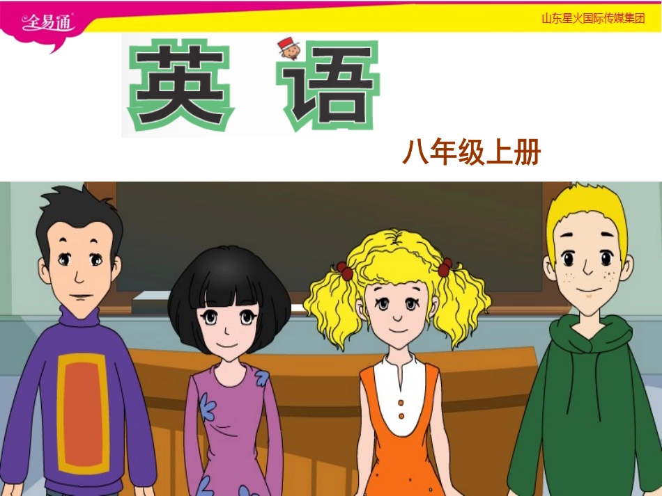 1外研八年级上册Module1Unit1_第1页