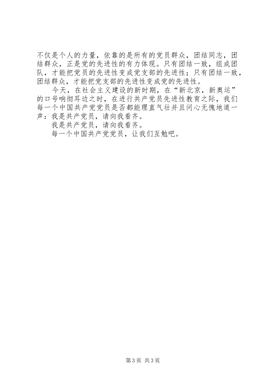 监督员七一演讲稿扎扎实实做好本职工作 (3)_第3页