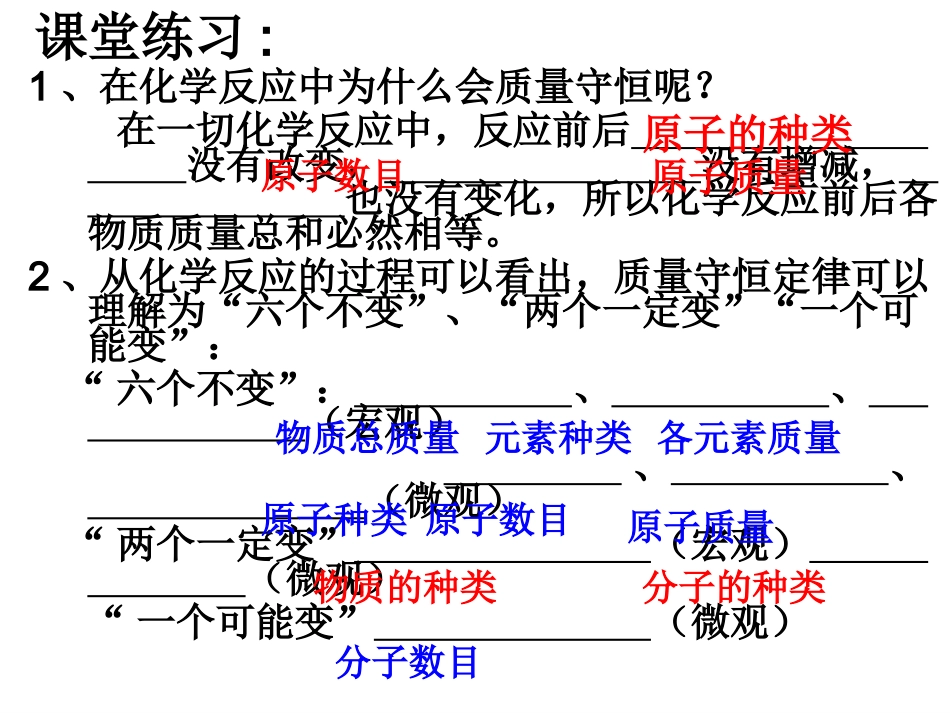 质量守恒定律二_第2页