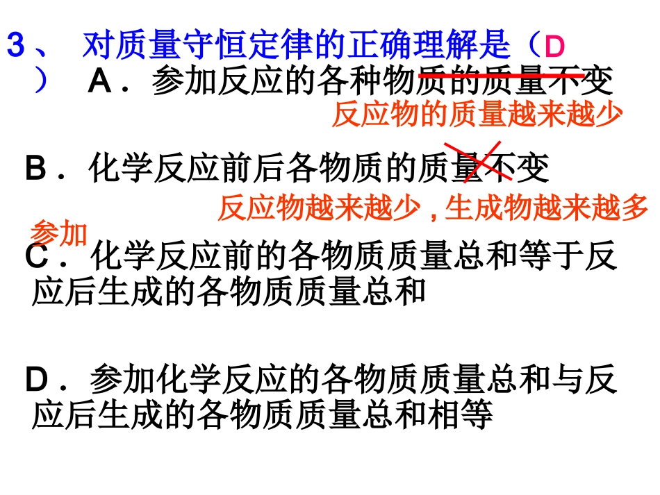质量守恒定律二_第3页