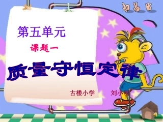 质量守恒定律二