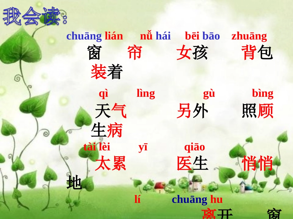 8月亮的心愿课件_第3页