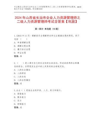 2024年山西省长治市企业人力资源管理师之二级人力资源管理师考试含答案【巩固】
